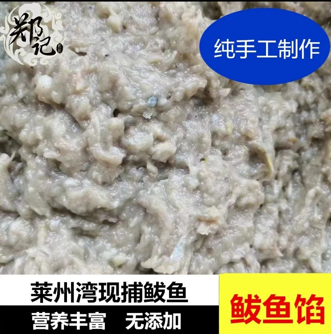 金仓海鲜-新鲜纯手打胶东鲅鱼肉饺子馅冷冻山东特产