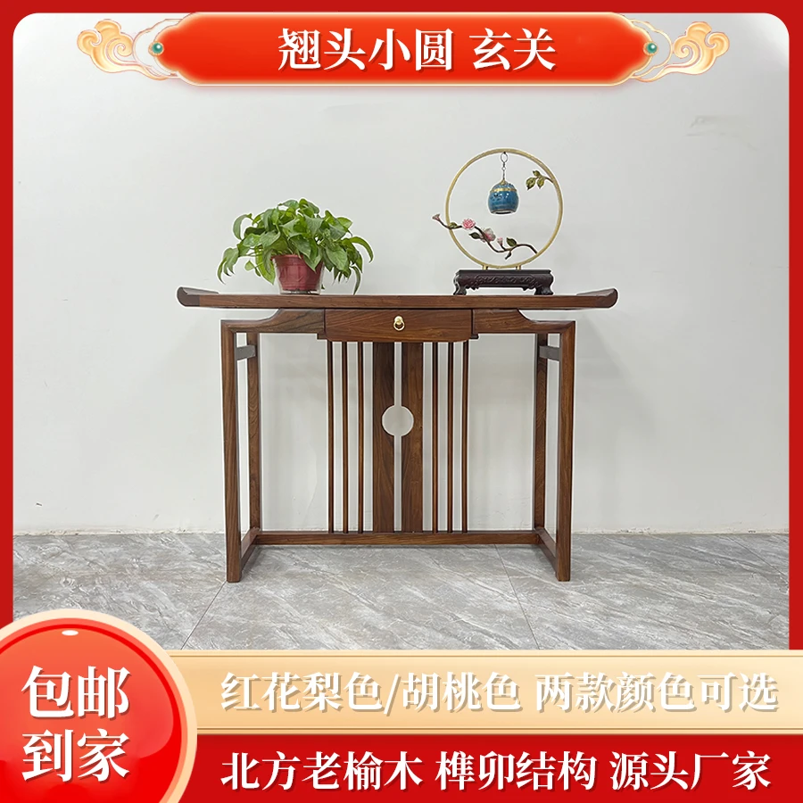 【翘头小圆】北方老榆木实木家具入户玄关  多款颜色可选