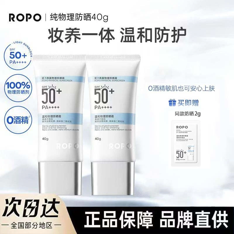 ROPO纯物理防晒霜乳SPF50高倍面部身体隔离女防紫外线军训必备