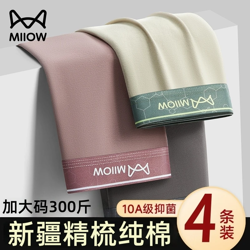 猫人新疆纯棉大码男士内裤男款加肥加大码男生10A级抗菌平角内裤