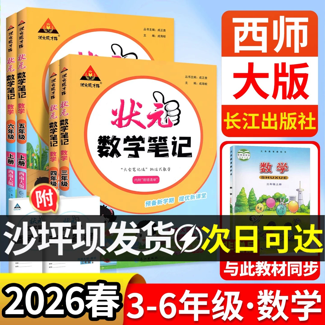【西师版】2026状元数学笔记一二三四五六年级语文笔记小学课堂笔记