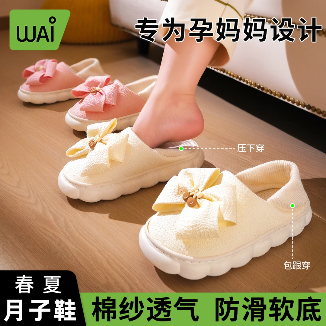 哇爱产妇夏季拖鞋产后软底家居鞋包后跟春秋厚底孕妇防滑月子鞋