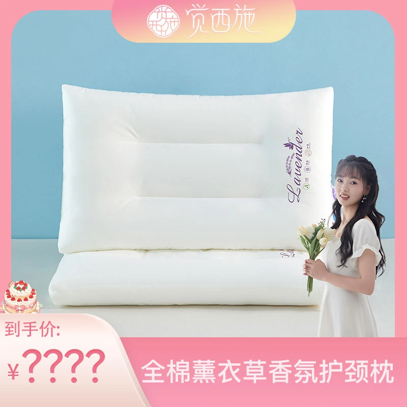 【黄琴专属】觉西施*A类全棉薰衣草香氛护颈枕