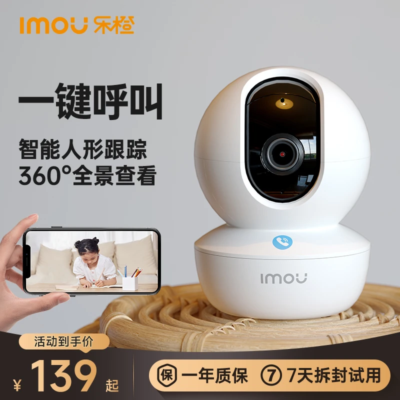 乐橙家用监控摄像头一键主动呼叫2k高清360度全景远程监控