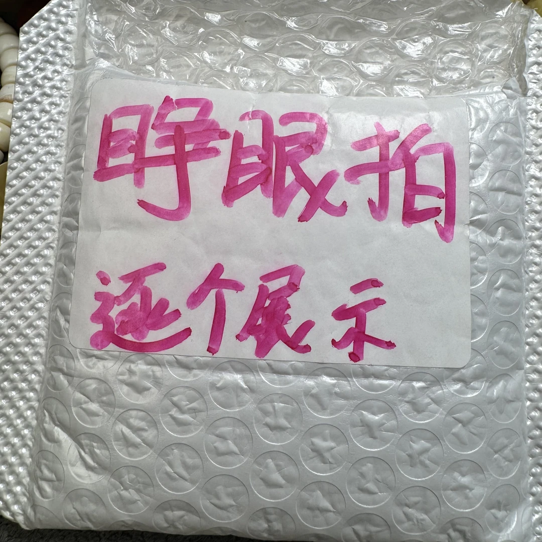 【红色】「睁眼拍」以直播间展示为准南红