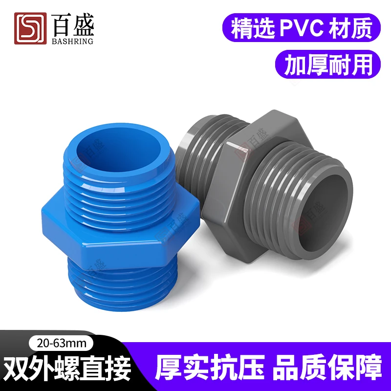 PVC对丝直接双外螺直通4 6分双外牙接头双外丝直接双头螺纹水管材