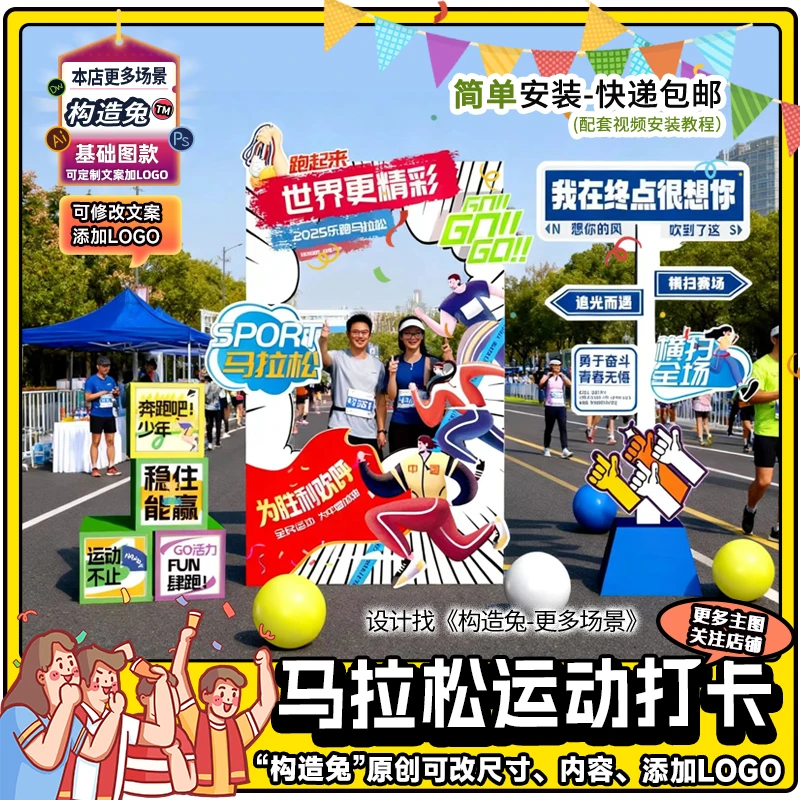 马拉松运动会拍照留影打卡背景校园跑步比赛社团运动布置kt板定制