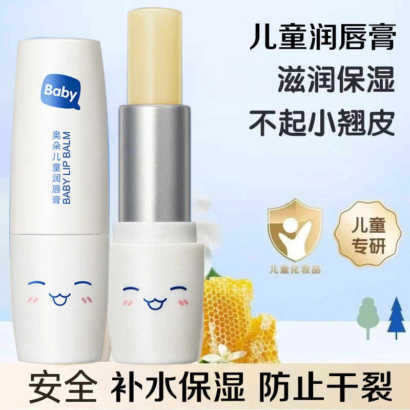 【安全】儿童唇膏补水保湿防止干裂小翘皮滋润双唇方便携带