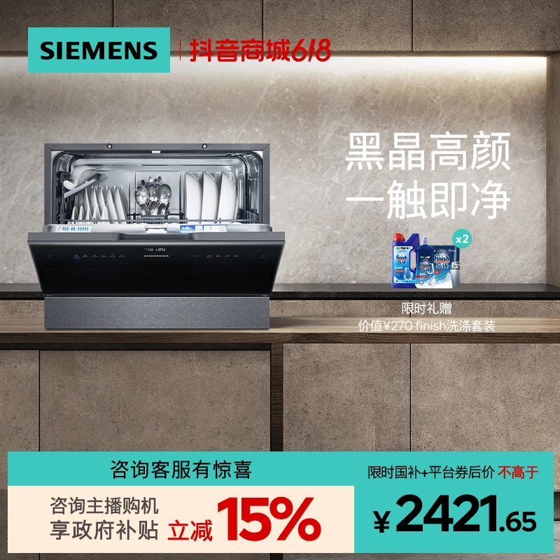 西门子台式嵌入式洗碗机欧洲进口5套家庭全自动256B88