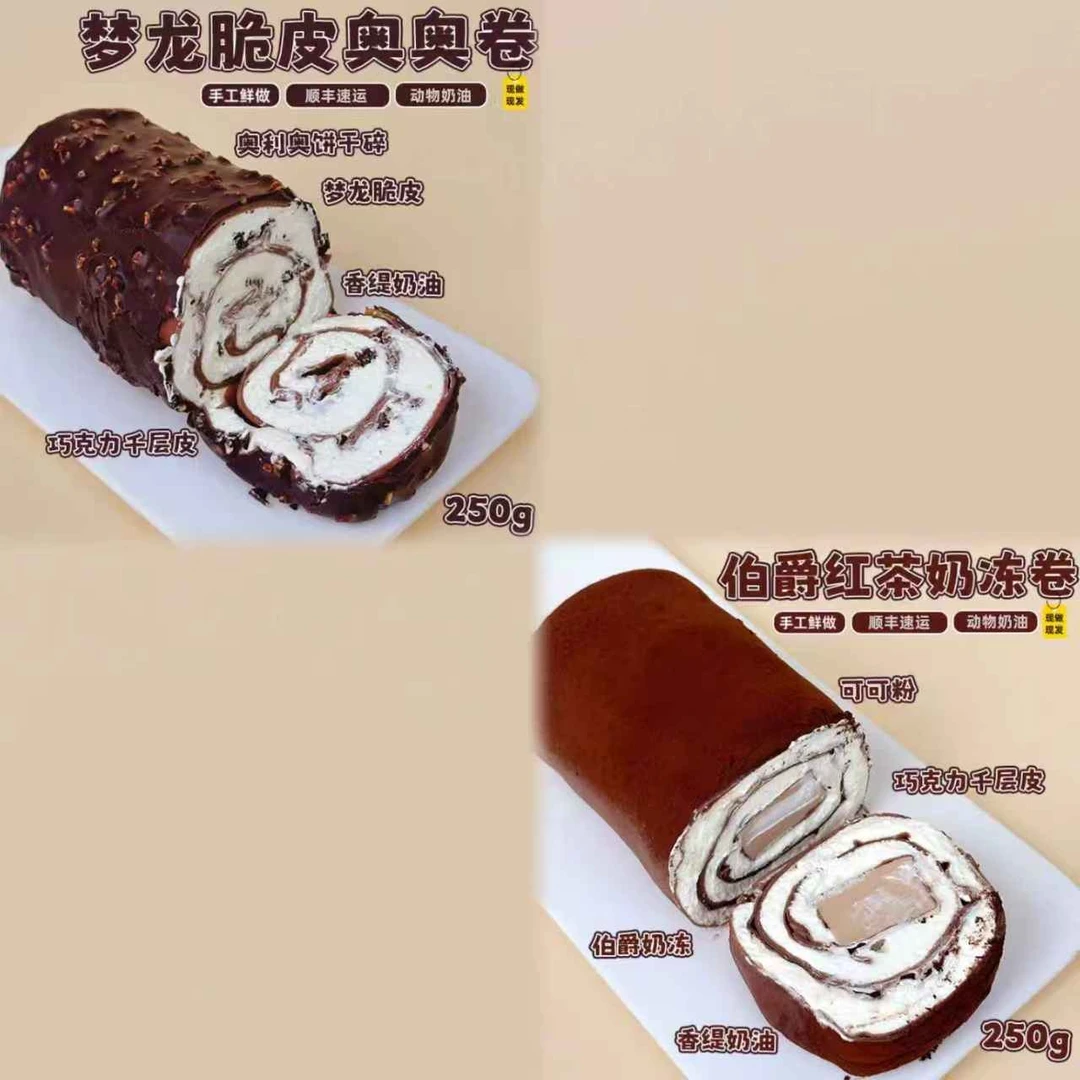 诗江行梦龙脆皮伯爵红茶毛巾卷【两件装】酱多多动物奶油甜品蛋糕