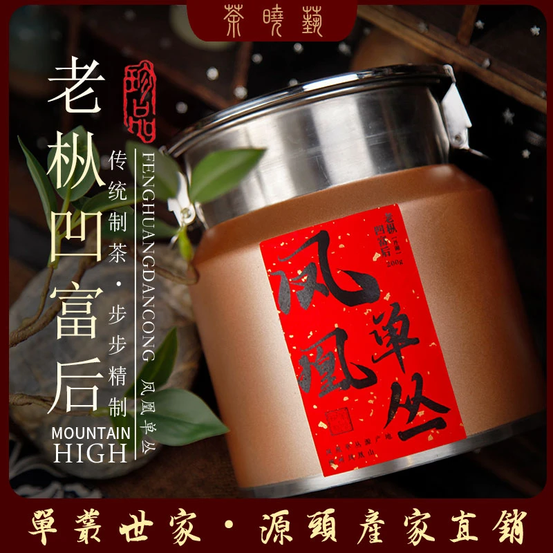 【丹湖凹富后】2025春茶凹富后核心产区凤凰单枞传统乌龙茶200g