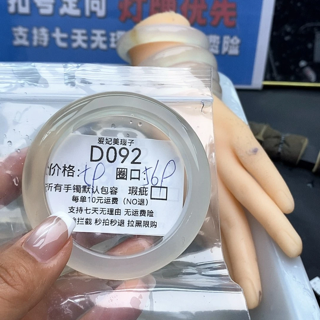 花***来玛瑙/玉髓未镶嵌手镯092