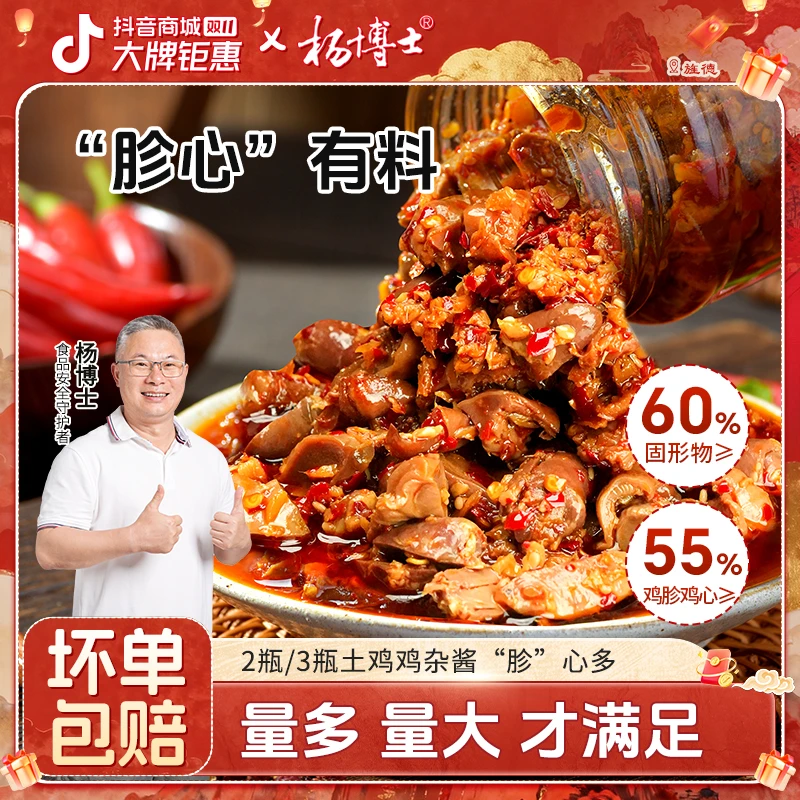 【土鸡鸡杂酱】杨博士新品土鸡鸡杂酱胗心多即食拌面拌饭香辣下饭