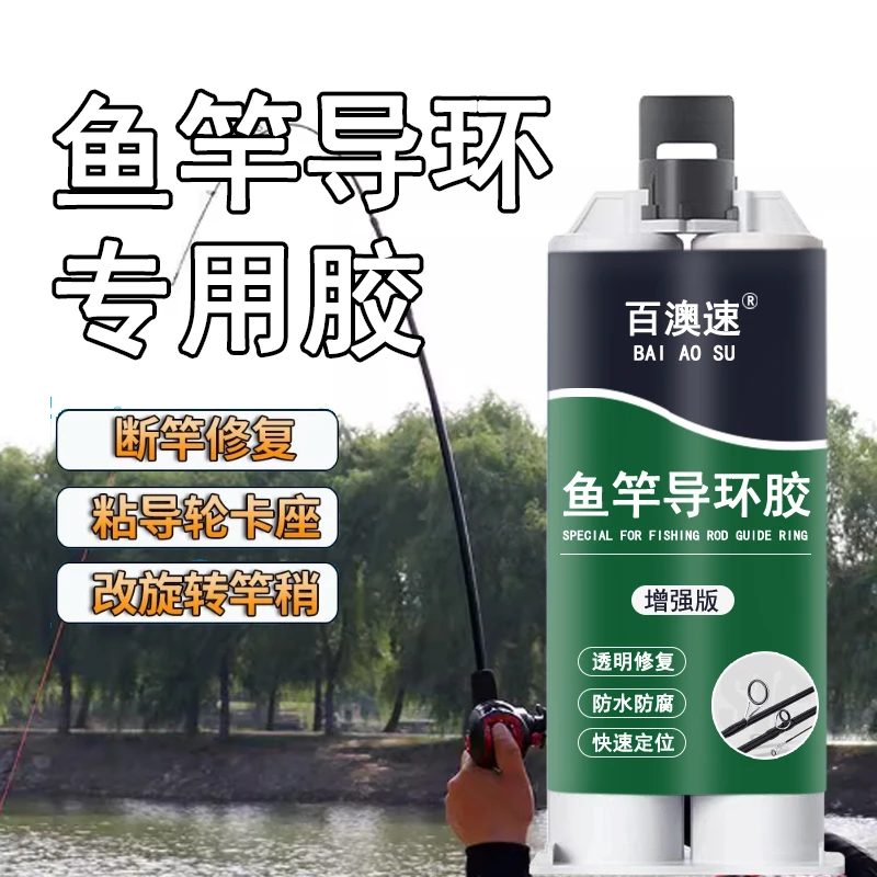 鱼竿导环胶手竿路亚鱼竿渔具导环卡座轮座维修环氧树脂ab修复胶
