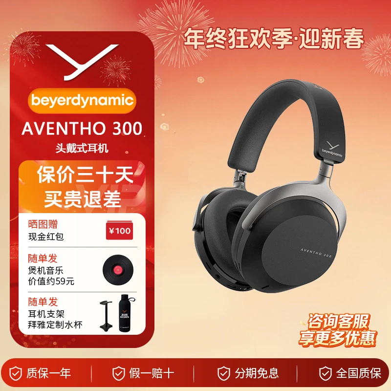 【迎新春】拜雅阿凡途300头戴式AVENTHO300蓝牙无线耳机