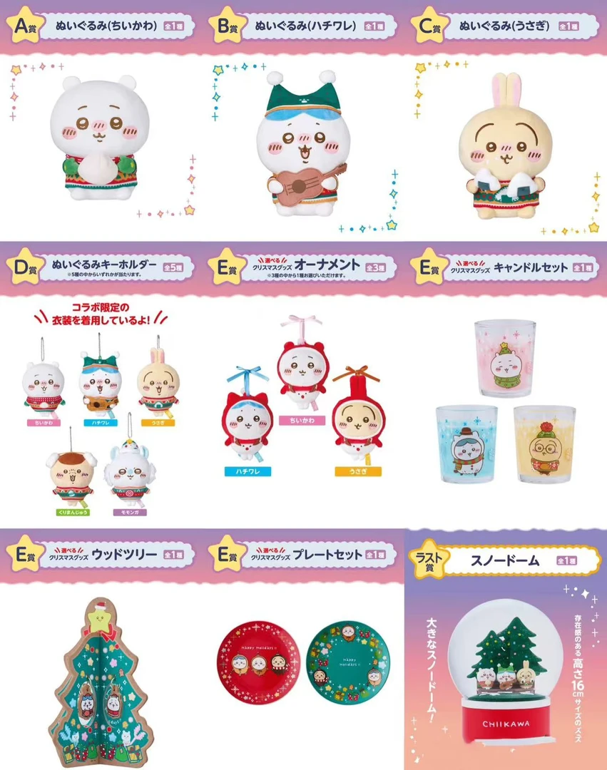 【chiikawa圣诞】711限定吉伊卡哇（盲盒代拆）