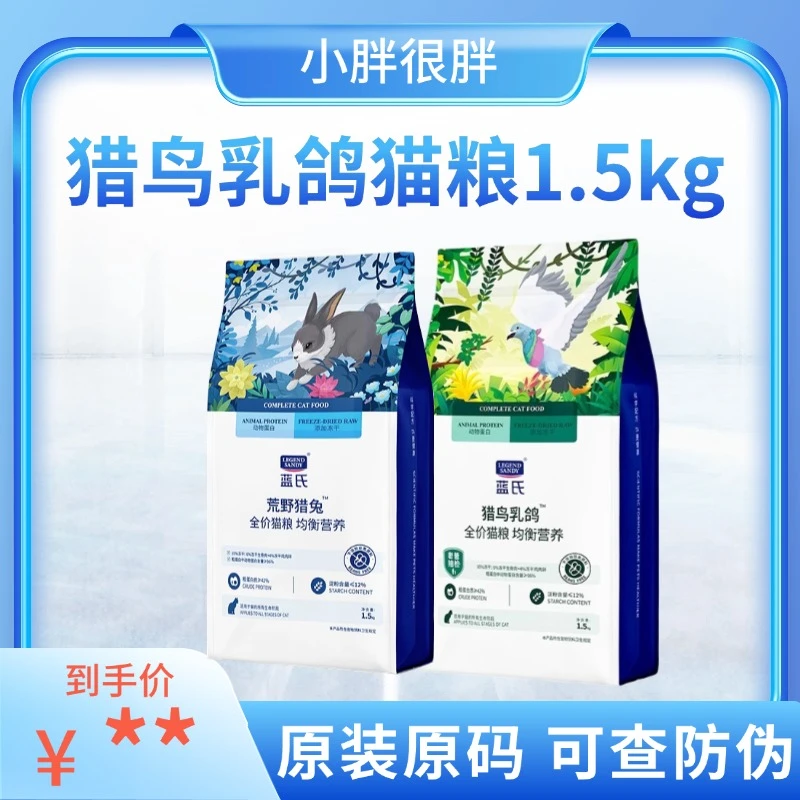 蓝氏猎鸟乳鸽猫粮1.5kg冻干全价猫粮营养增肥高蛋白