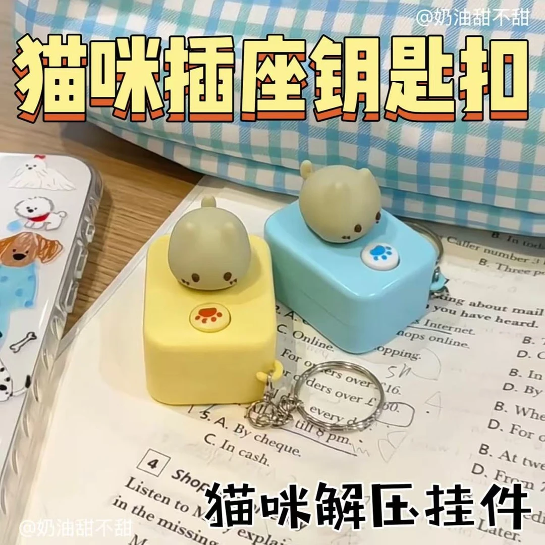 猫咪插座钥匙扣创意插排发声解压按键挂件会喵喵叫的小玩具送女友