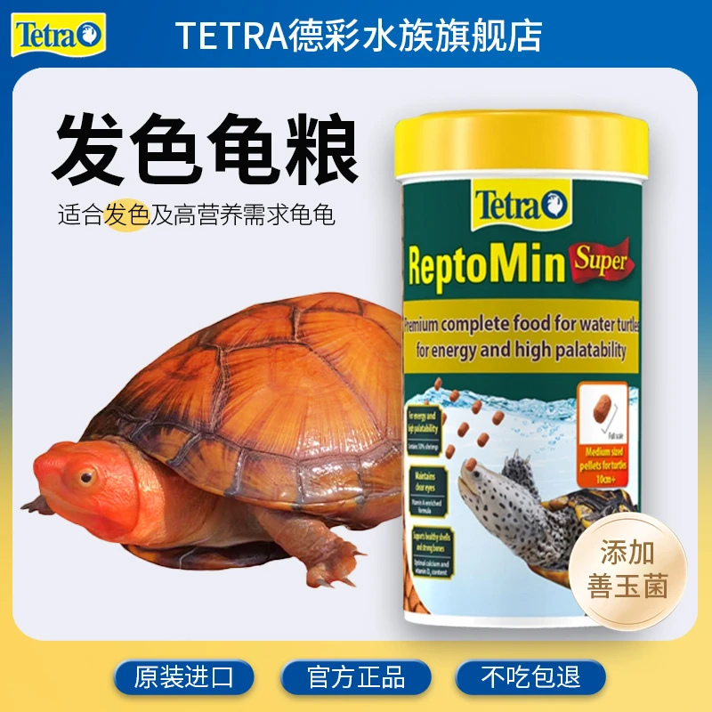 Tetra德彩发色龟粮幼龟水龟半水龟不浑水营养易消化乌龟粮龟饲料