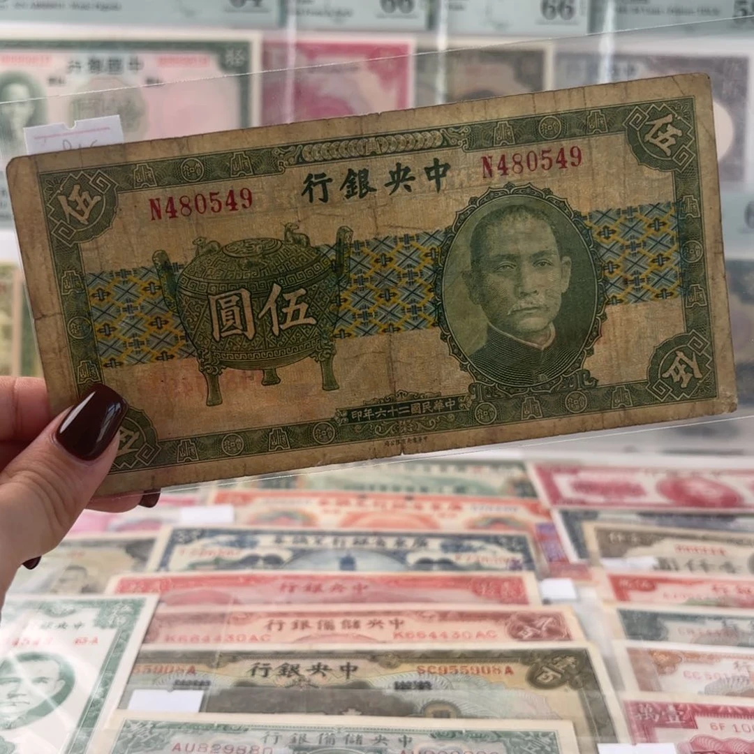 中央银行宝鼎伍圆480549