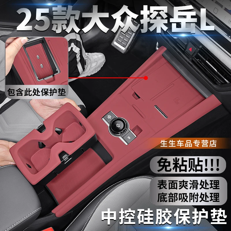 适用25款大众探岳L中控硅胶保护垫内饰配件排挡贴装饰防刮花改装
