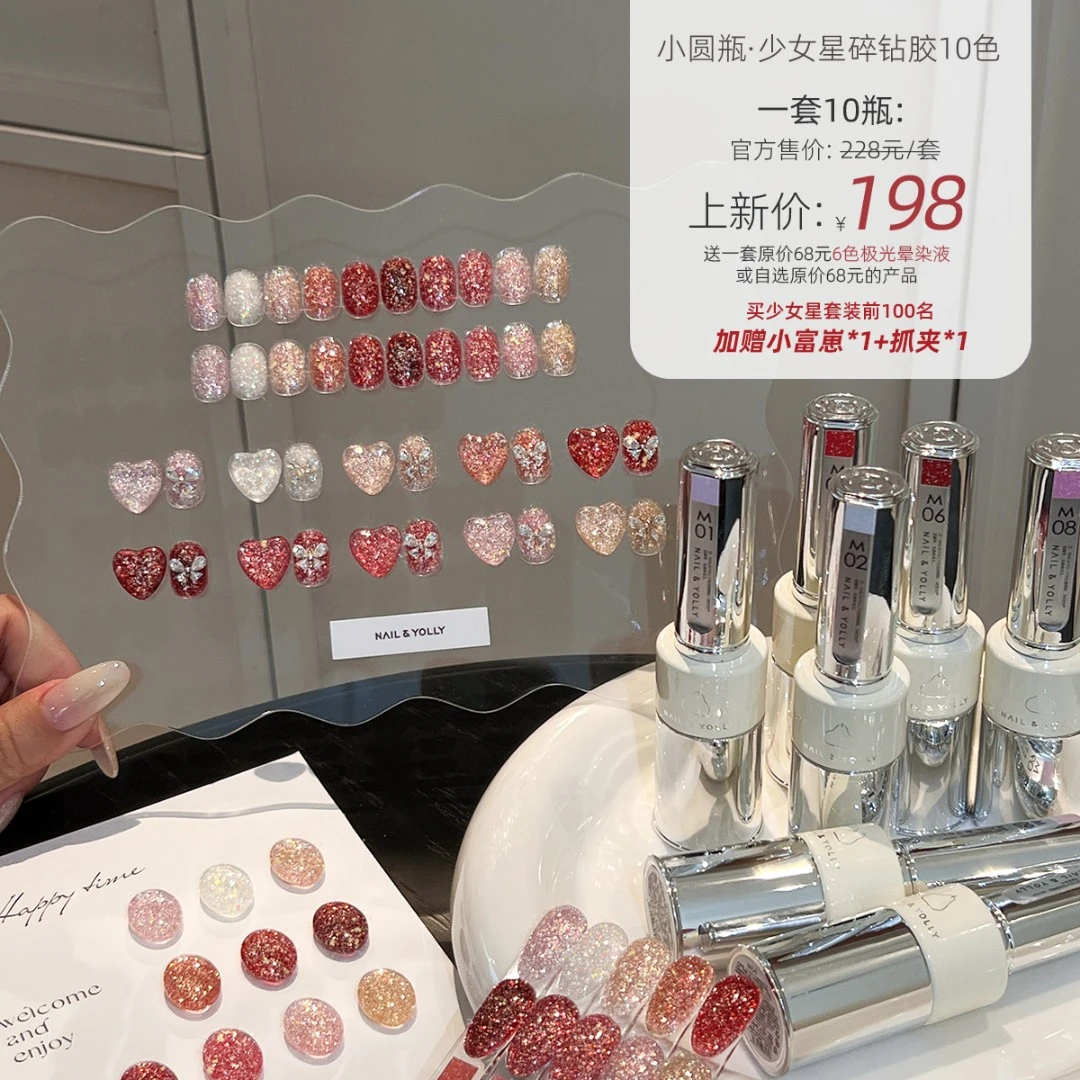 现货（套装）悠梨10色少女心瓶装2025爆闪碎钻胶欧泊高密爆闪甲油胶