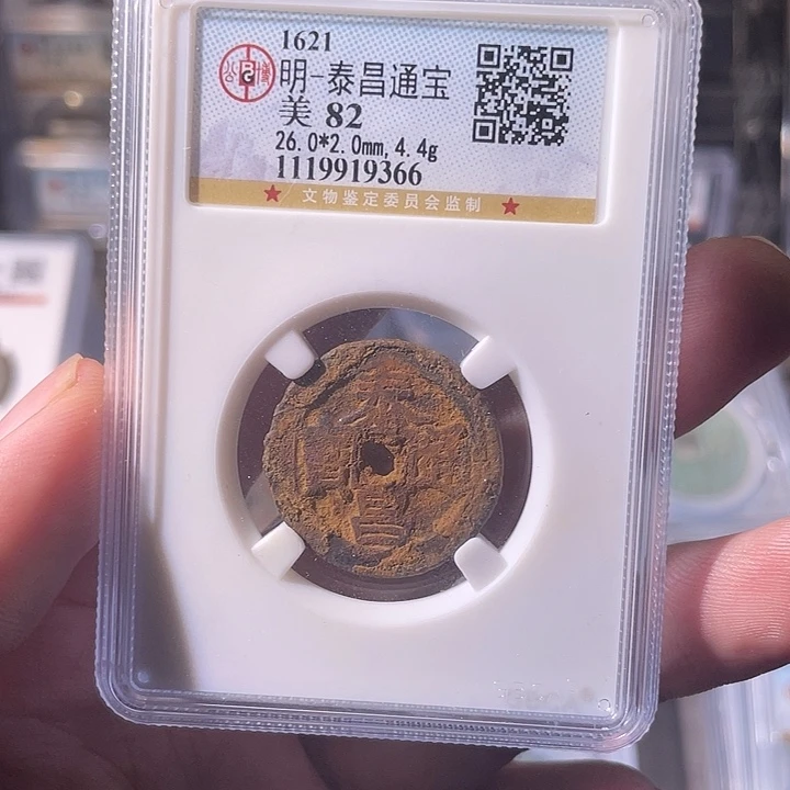 铜EB封装评级盒子币一个9366