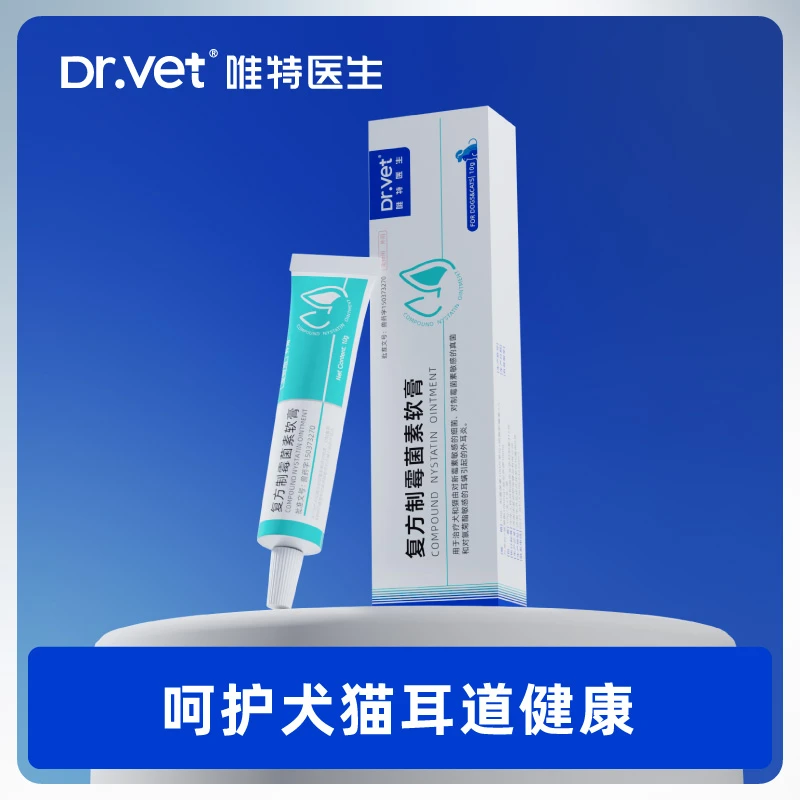 唯特猫狗除耳螨软膏耳炎耳臭分泌物多软膏复方制霉菌素耳道感染