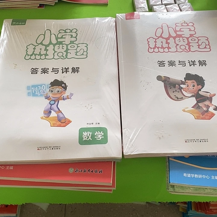 小学热搜题语文数学两套