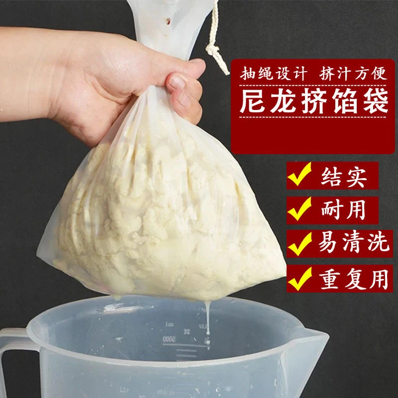 幸福屯豆浆过滤袋 挤菜袋果汁过滤袋 尼龙材质饺子挤水器
