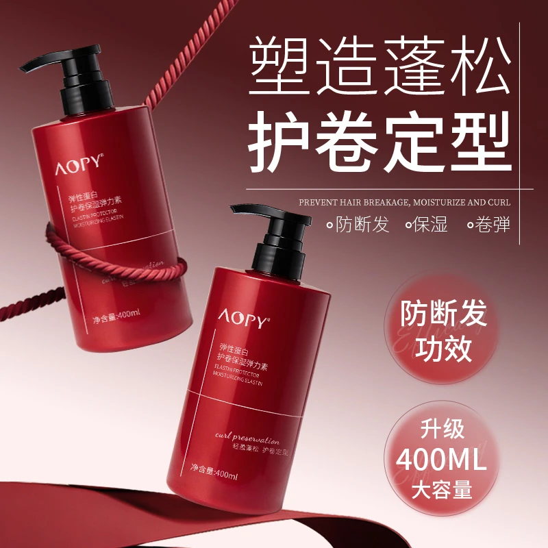 AOPY保湿定型卷发弹力素q弹免打理羊毛卷法式烫摩丝丰盈烫头发-A