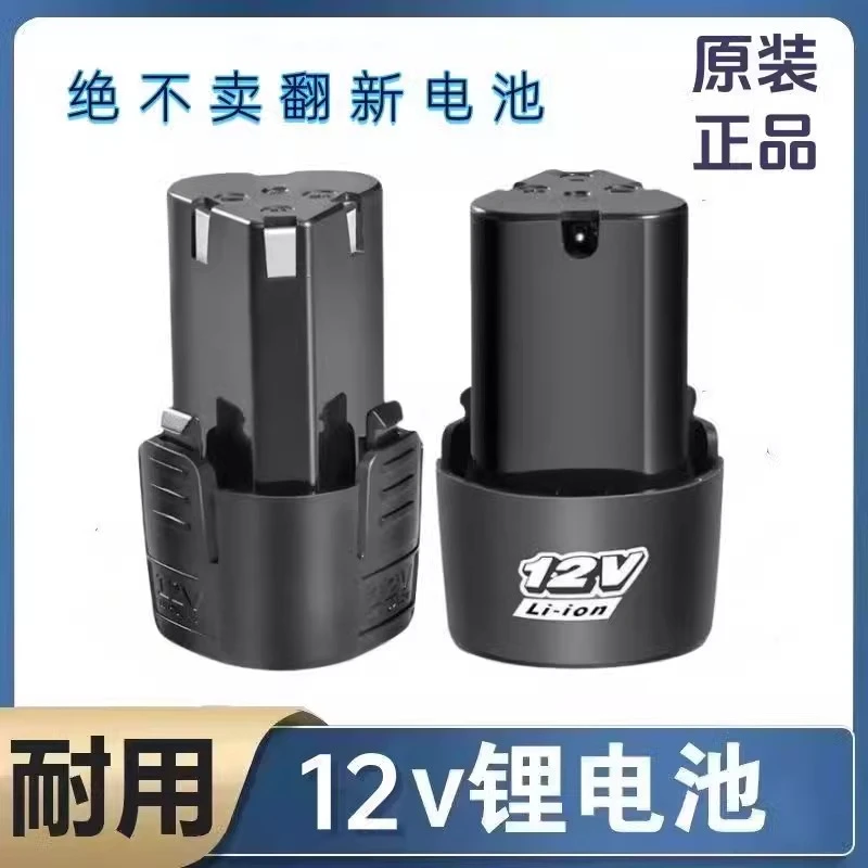12v手电钻电池充电器手枪钻转锂电池电动工具螺丝刀16.8v电池18v