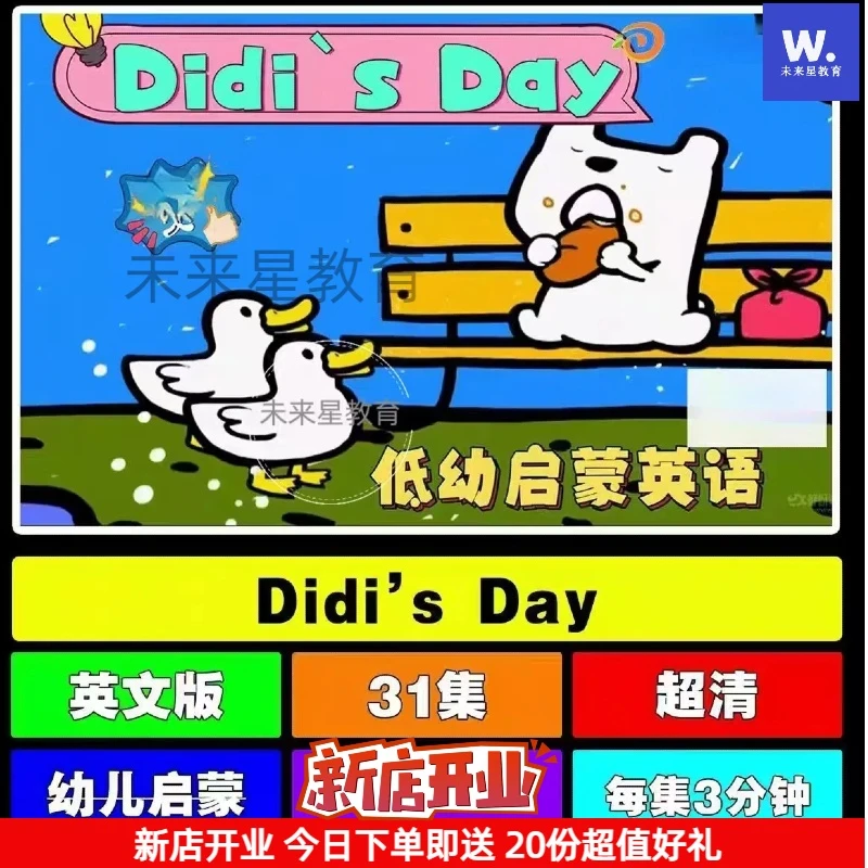 迪迪狗的一天英语启蒙动画片Didis Day低幼启蒙高清视频磨耳朵