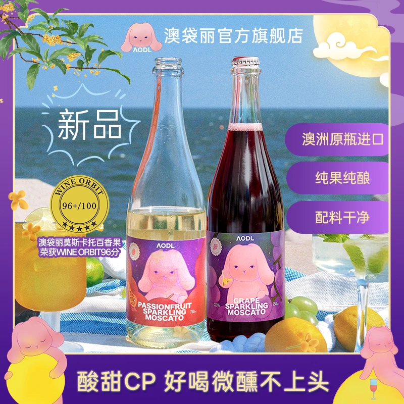 澳洲原瓶进口3度果酒澳袋丽莫斯卡托百香果气泡酒低度酒微醺750ml
