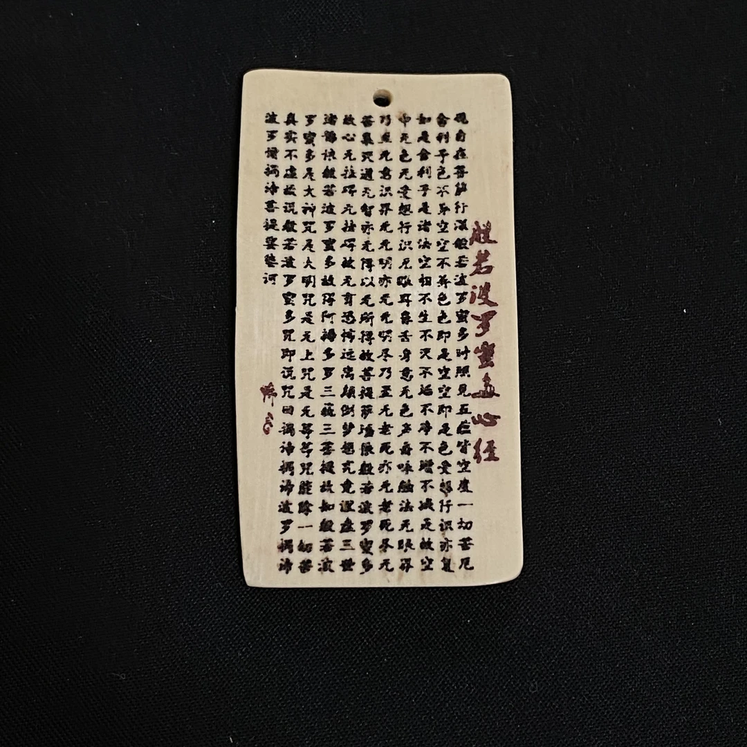 H92208 心经 只做天然猛犸牙