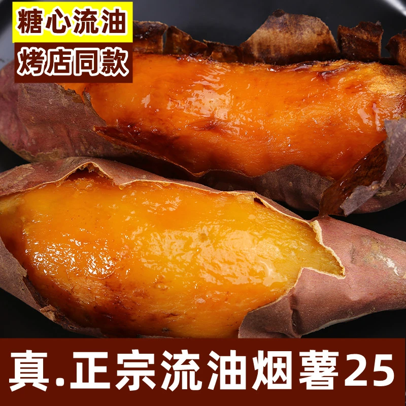 【正宗烟薯25】现挖糖心流油稀瓤蜜薯新鲜烤红薯番薯烤地瓜9斤