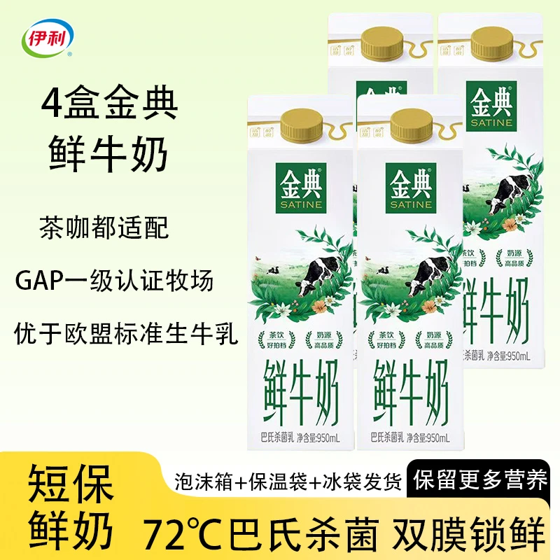 【顺丰冷链次日达】伊利金典鲜牛奶950ml/盒 高品质巴氏杀菌低温奶 全家营养早餐好搭子