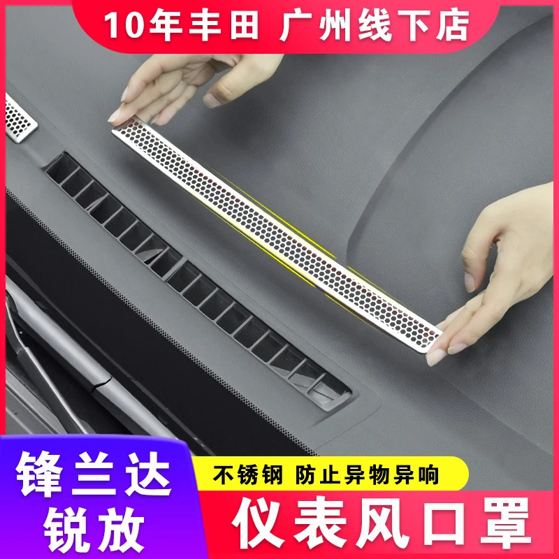 适用于丰田22-25锋兰达锐放仪表台风口罩不锈钢黑色保护内饰改装