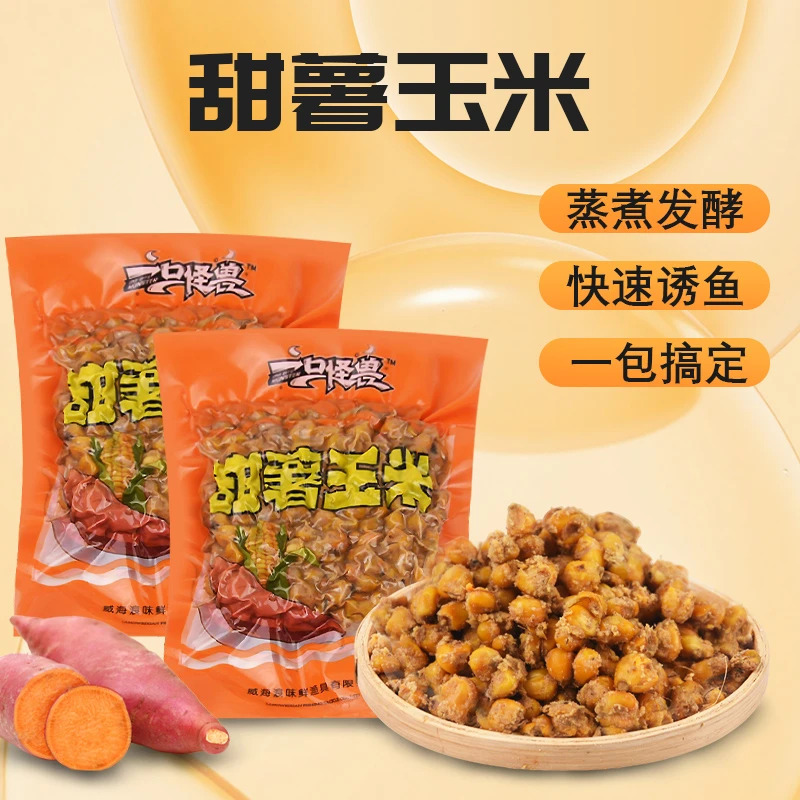 一口怪兽爆款甜薯玉米窝料五谷杂粮发酵麦粒打窝鲤鱼饵发酵玉米