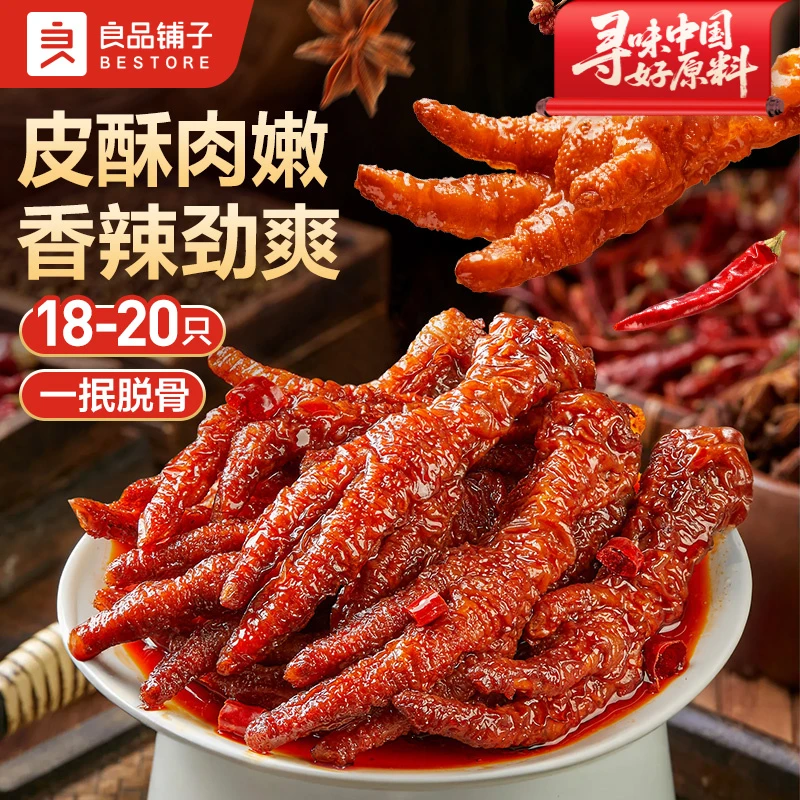 良品铺子香辣虎皮凤爪鸡爪卤味零食整爪小吃追剧解馋开袋即食AL