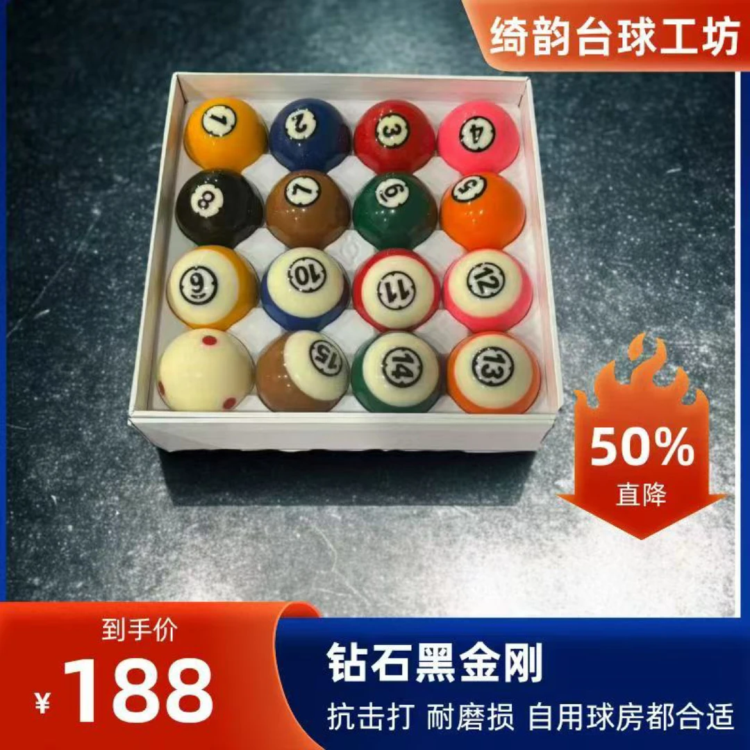 钻石黑金刚台球TV球耐打耐摔可选号码的赛级美式中式黑八台球