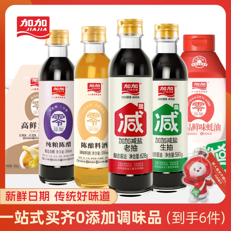 加加减盐生抽580g0添加生抽老抽料酒陈醋蚝油鸡精纯粮8件套装