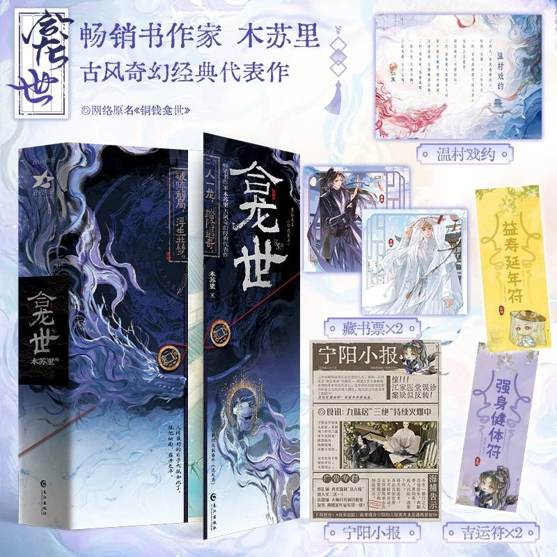 S限时一小时印绘后是印特签 龛世全2册木苏里著 古风奇幻武侠小说