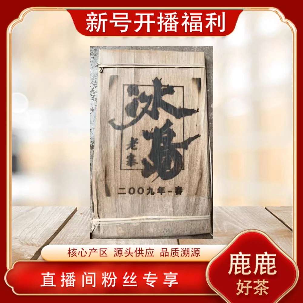 笋壳冰岛老寨熟茶500g/砖 普洱源头七子饼 陈香厚滑饱满
