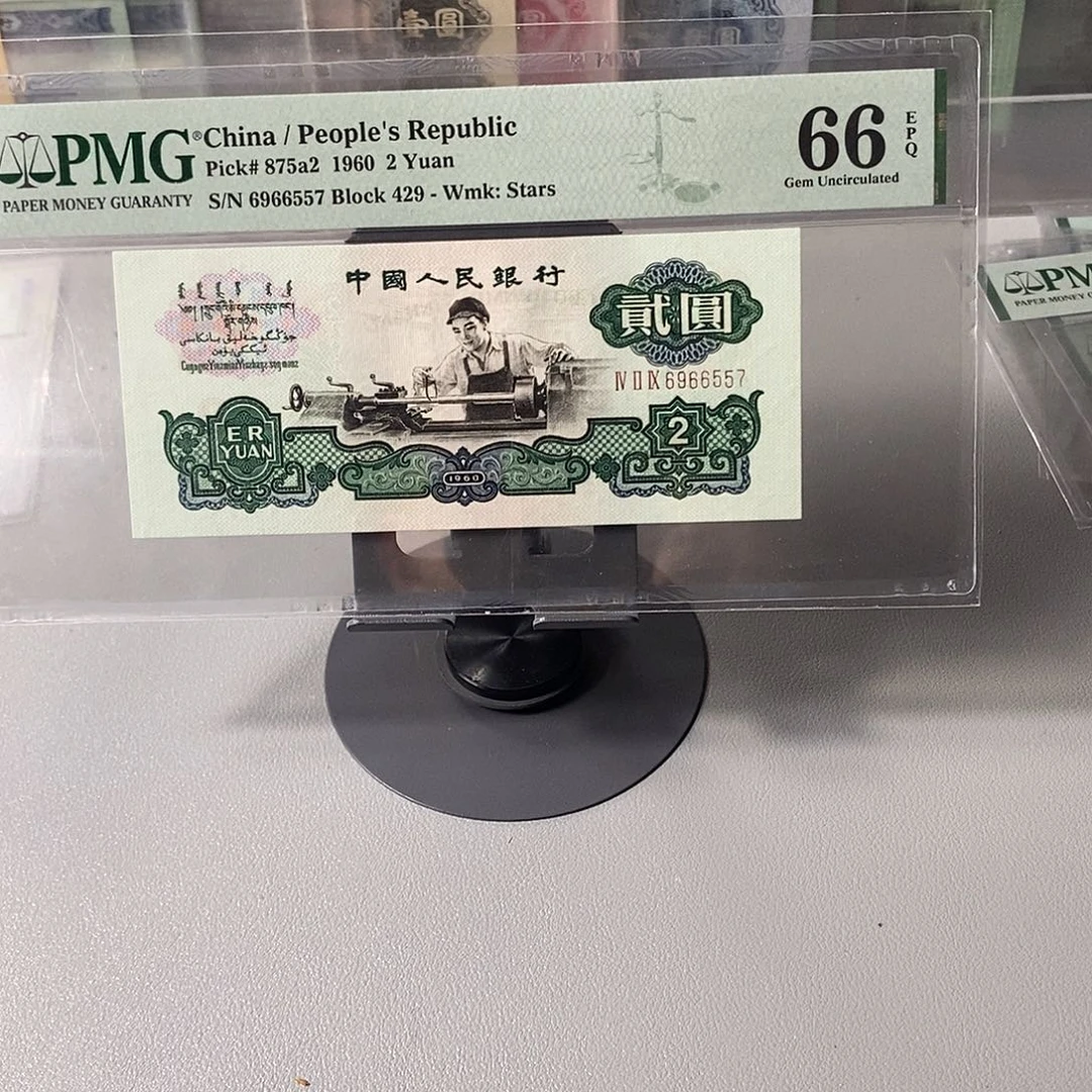 三版币车工两元号码6966557