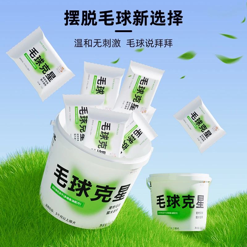 猫咪化毛神器排毛片毛球杀手磨牙毛膏云杉鱼油冻干粒美味宠物零食