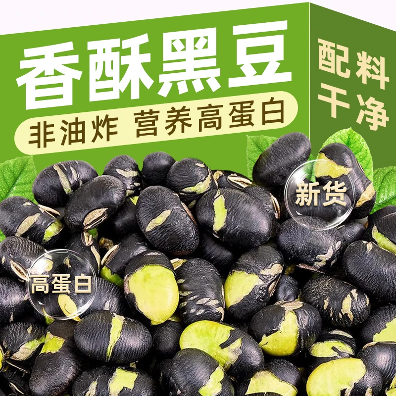 熟盐炒黑豆高蛋白香酥脆解馋零食休闲即食黑豆坚果炒货非油炸零嘴