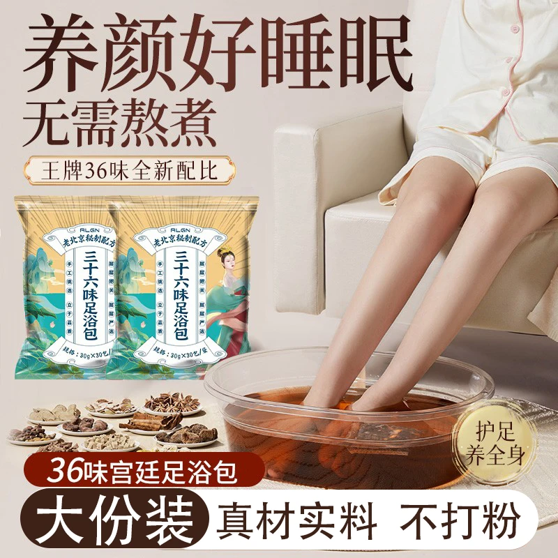 【国货甄选】三十六味老北京草本足浴泡脚包艾草红花老姜花椒免熬煮