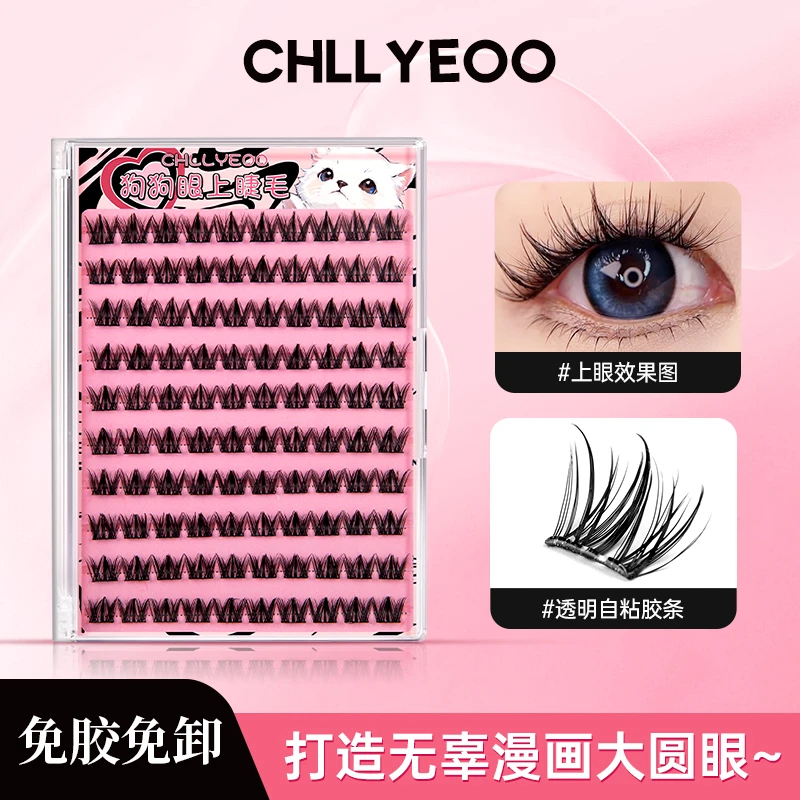 Chllyeoo免胶大容量犬系假睫毛浓密小奶狗漫画眼睫毛分段式新手
