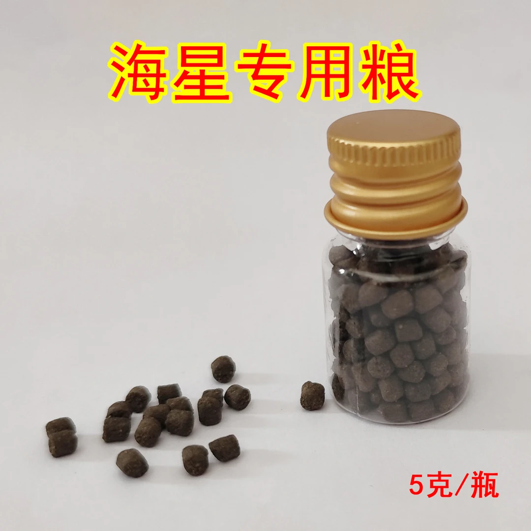 宠物小海星专用粮